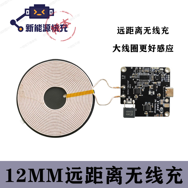 15W隔空12MM远距离无线充